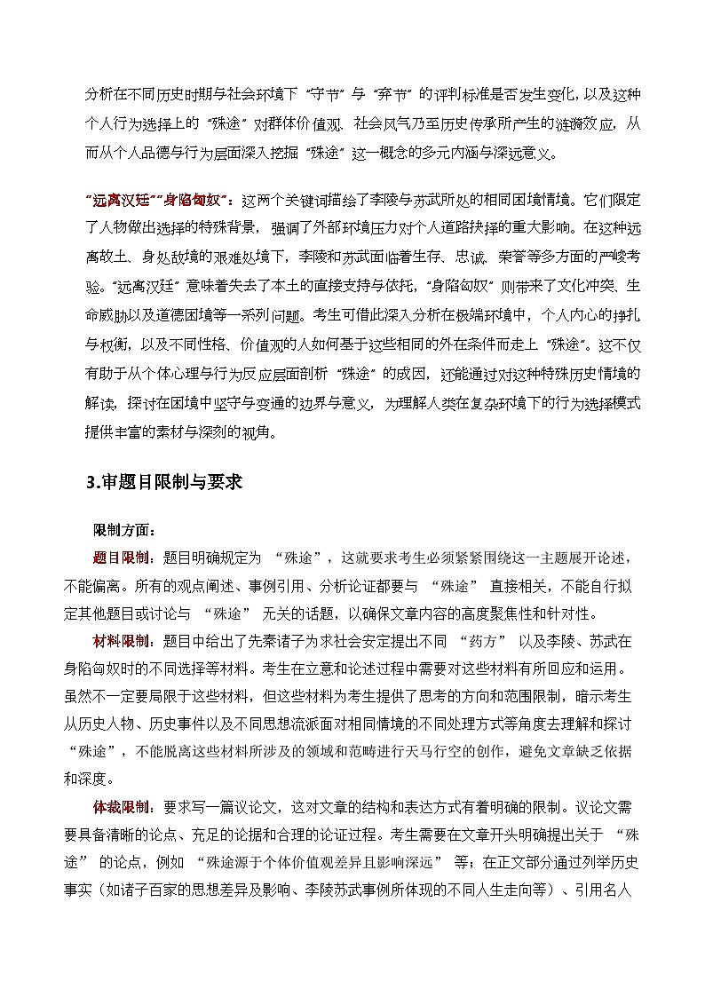 议论文06 真题 审题 范文 点评 素材-备战2025年高考语文写作第3页