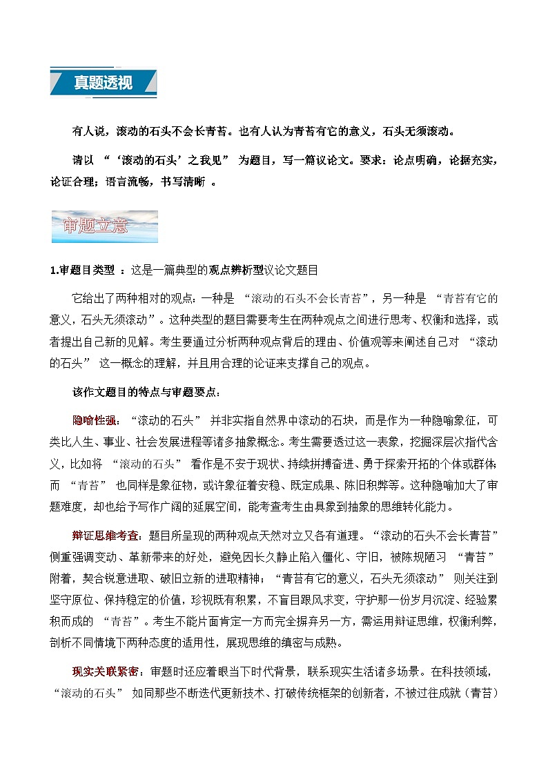 议论文08 真题 审题 范文 点评 素材-备战2025年高考语文写作第1页