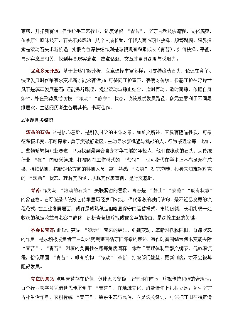 议论文08 真题 审题 范文 点评 素材-备战2025年高考语文写作第2页