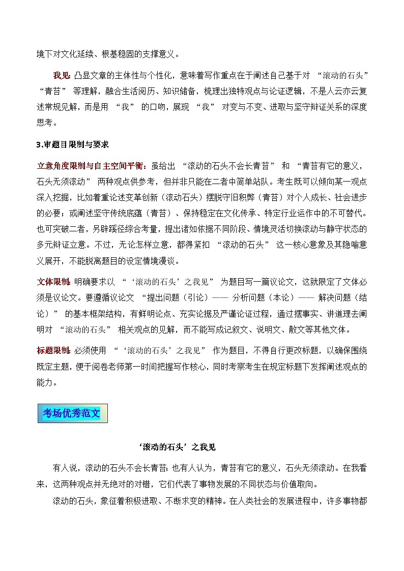 议论文08 真题 审题 范文 点评 素材-备战2025年高考语文写作第3页