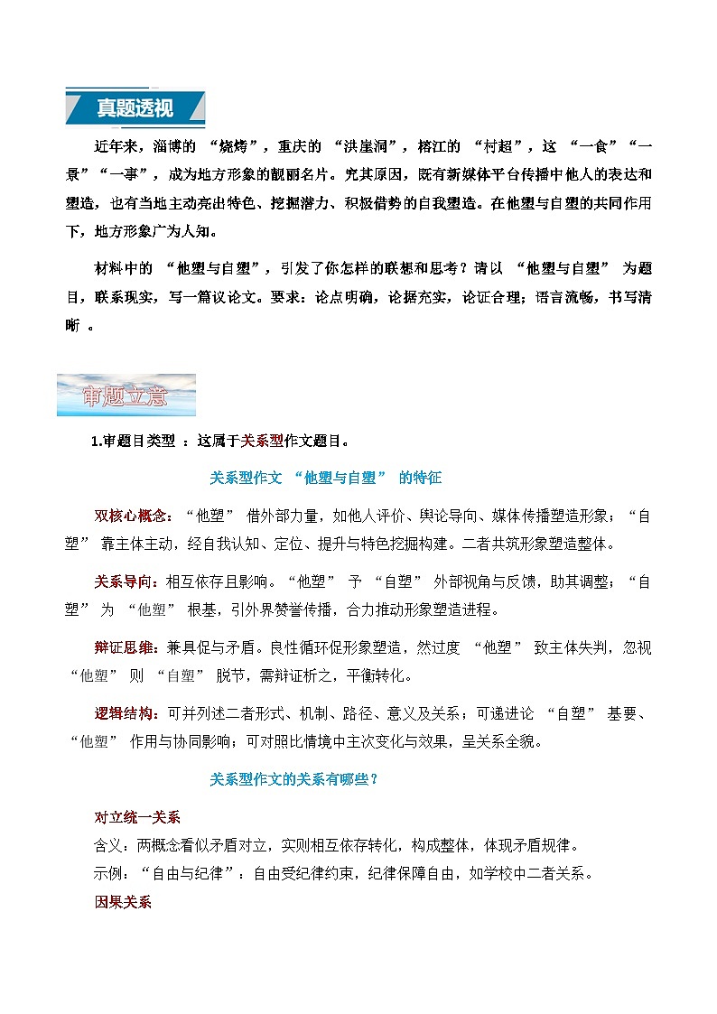 议论文09 真题 审题 范文 点评 素材-备战2025年高考语文写作第1页