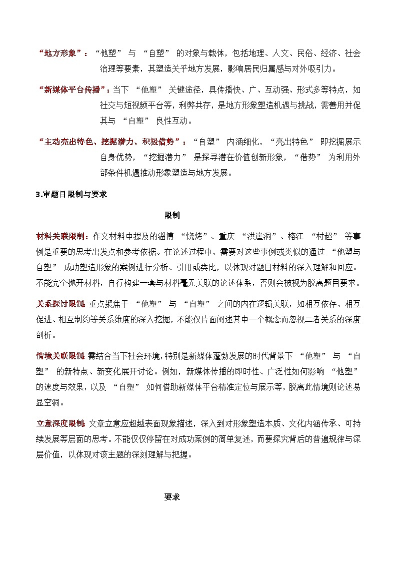 议论文09 真题 审题 范文 点评 素材-备战2025年高考语文写作第3页
