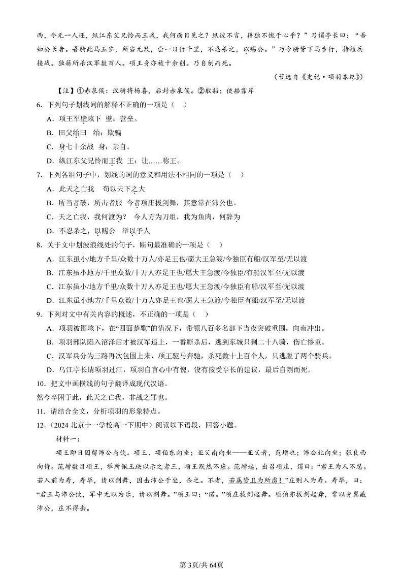 2024北京重点校高一（下）期中真题语文汇编：文言文阅读第3页