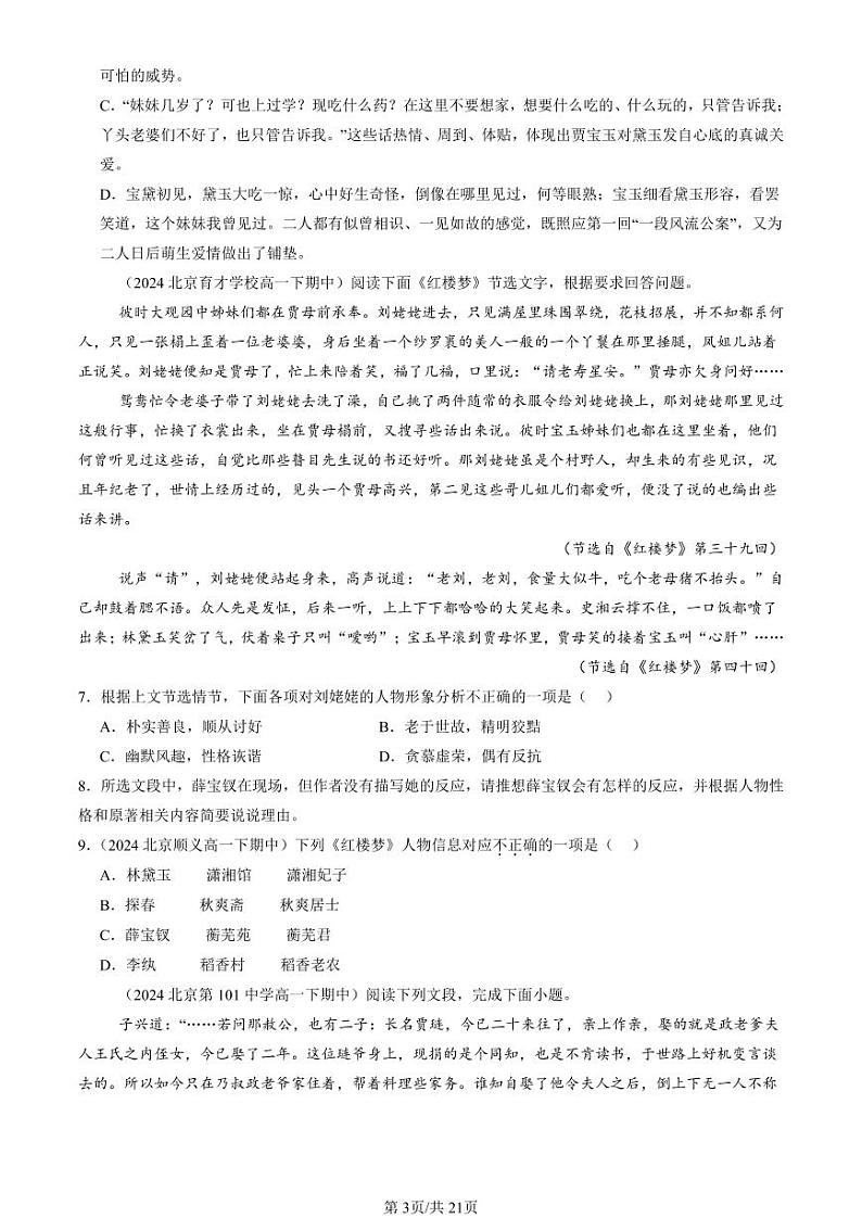 2024北京重点校高一（下）期中真题语文汇编：红楼梦第3页