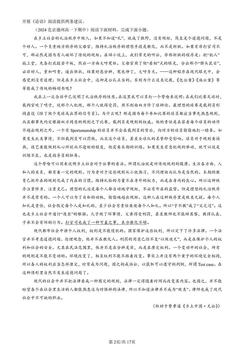 2022-2024北京重点校高一（下）期中真题语文汇编：论述类文本阅读第2页