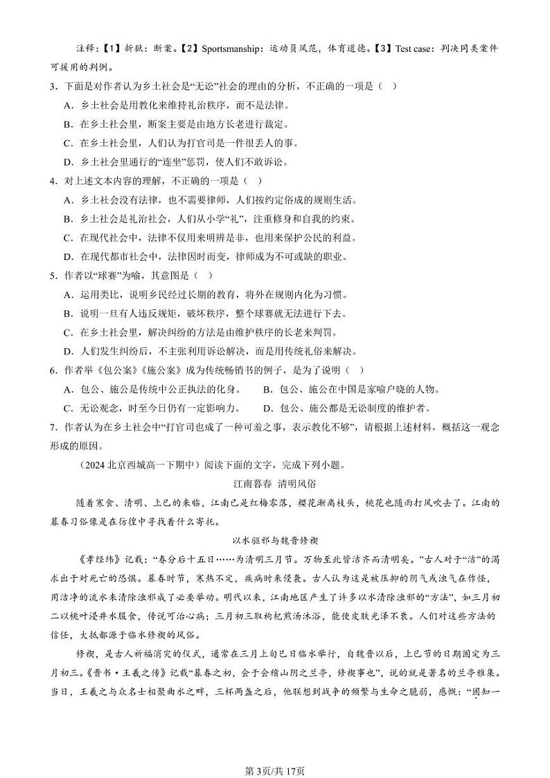 2022-2024北京重点校高一（下）期中真题语文汇编：论述类文本阅读第3页