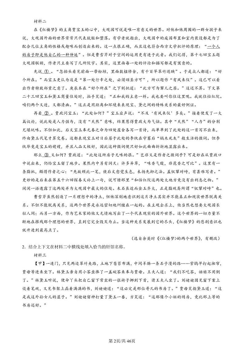 2024北京重点校高一（下）期中真题语文汇编：非连续性文本阅读第2页