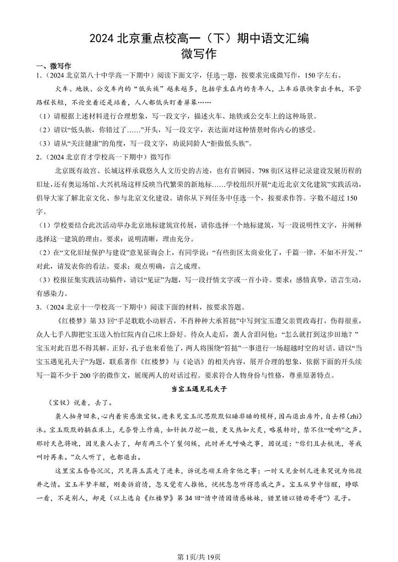 2024北京重点校高一（下）期中真题语文汇编：微写作第1页