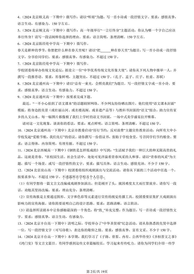 2024北京重点校高一（下）期中真题语文汇编：微写作第2页