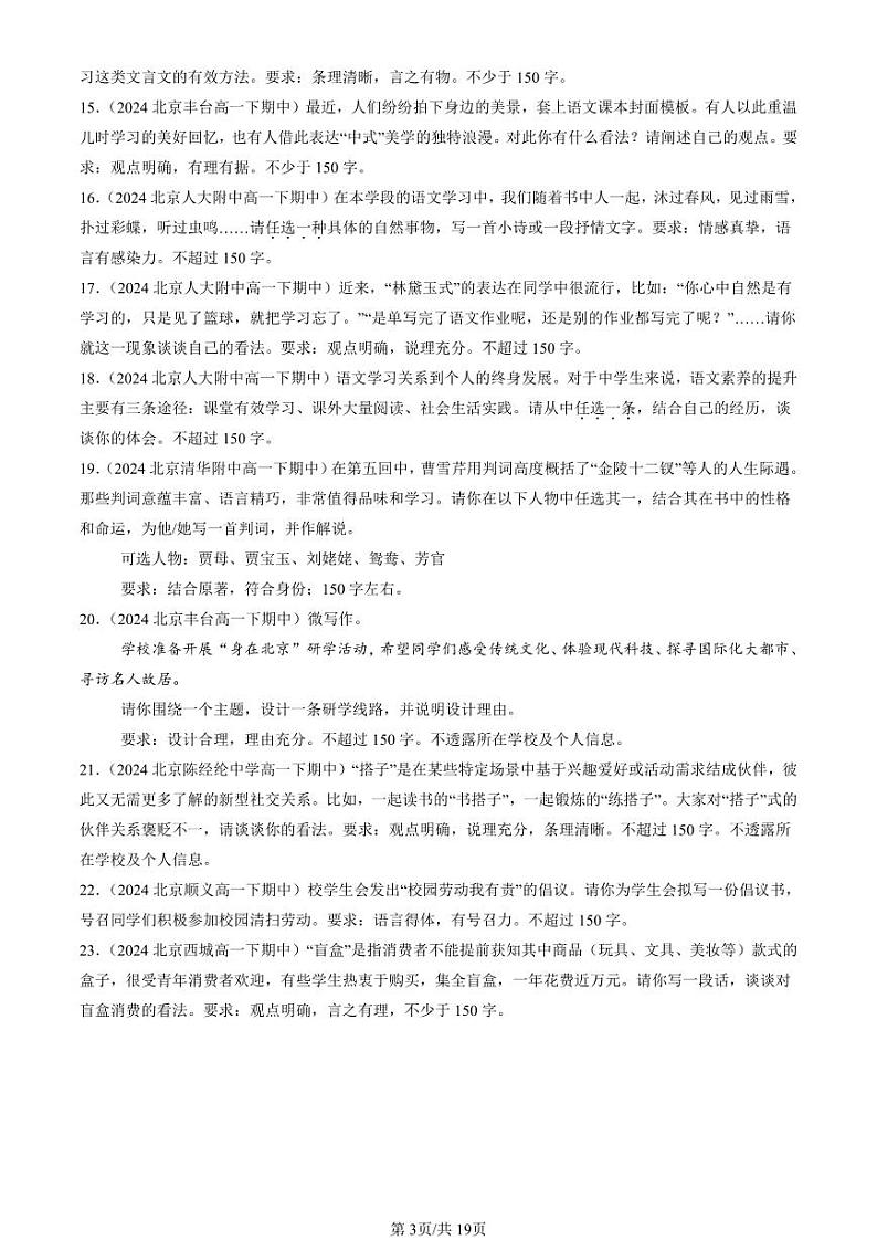 2024北京重点校高一（下）期中真题语文汇编：微写作第3页