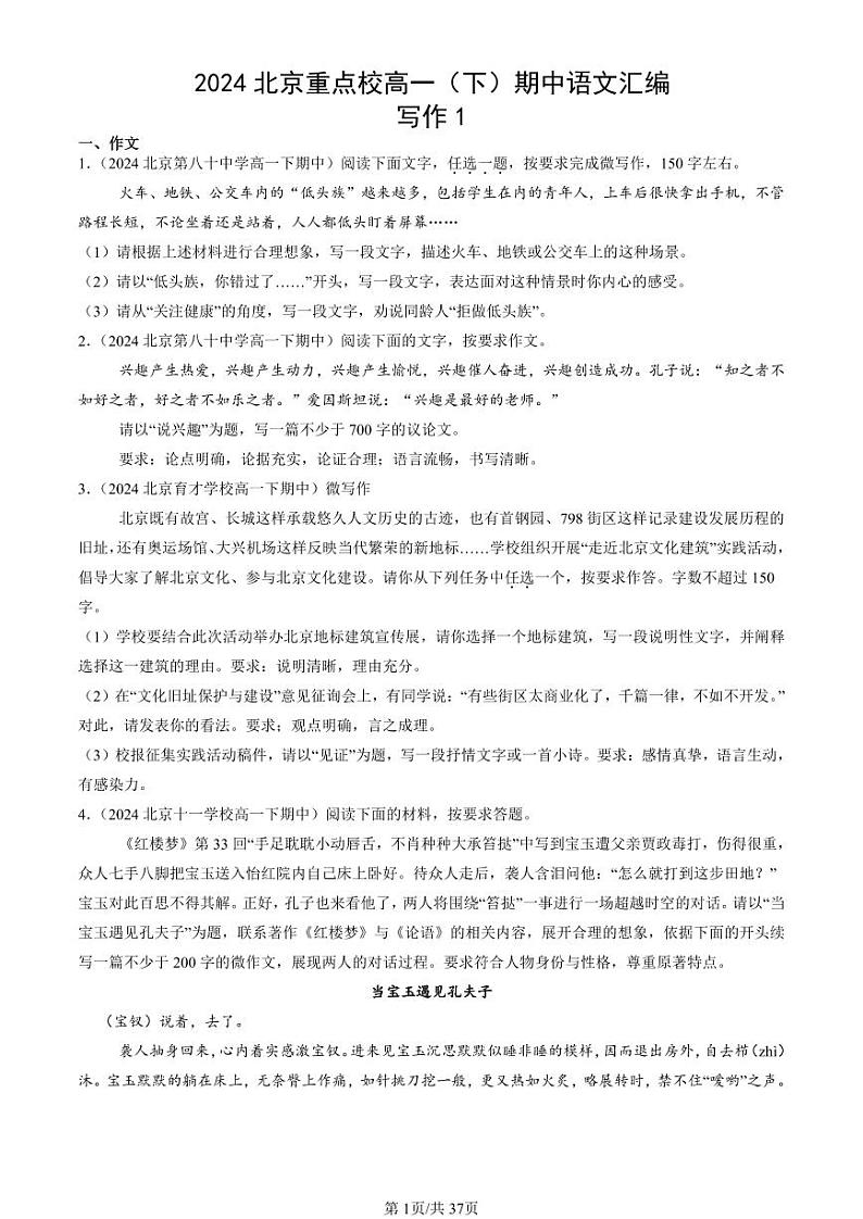 2024北京重点校高一（下）期中真题语文汇编：写作1第1页