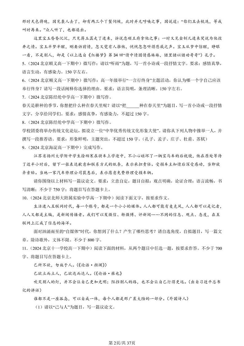 2024北京重点校高一（下）期中真题语文汇编：写作1第2页