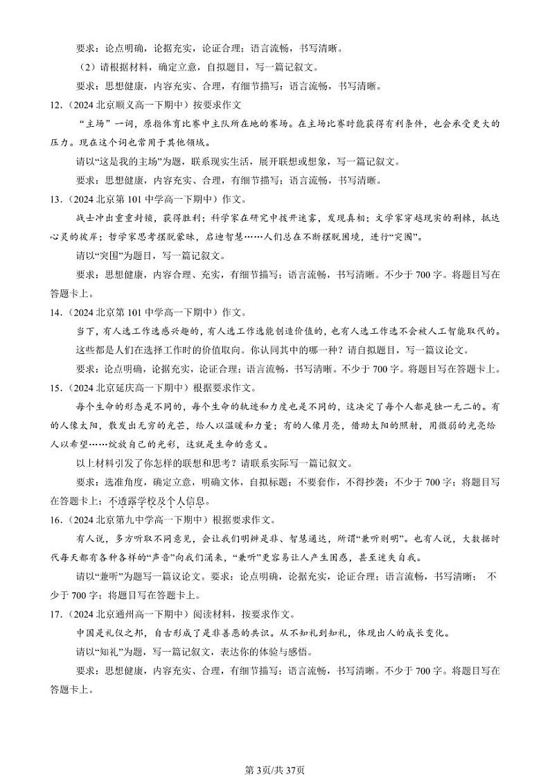 2024北京重点校高一（下）期中真题语文汇编：写作1第3页