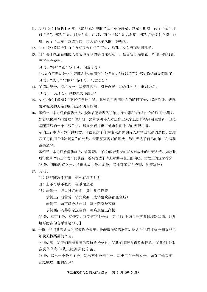 2025届贵州省贵阳市高三上学期11月质量监测语文答案第2页