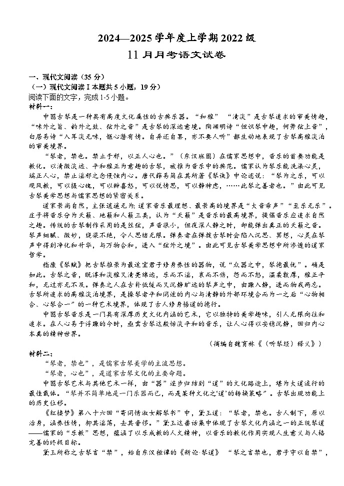 湖北省荆州市沙市中学2024-2025学年高三上学期11月月考语文试题（含答案）第1页