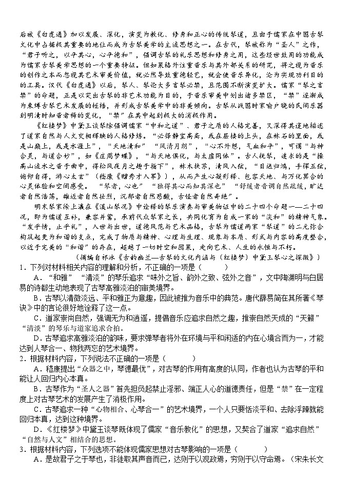湖北省荆州市沙市中学2024-2025学年高三上学期11月月考语文试题（含答案）第2页