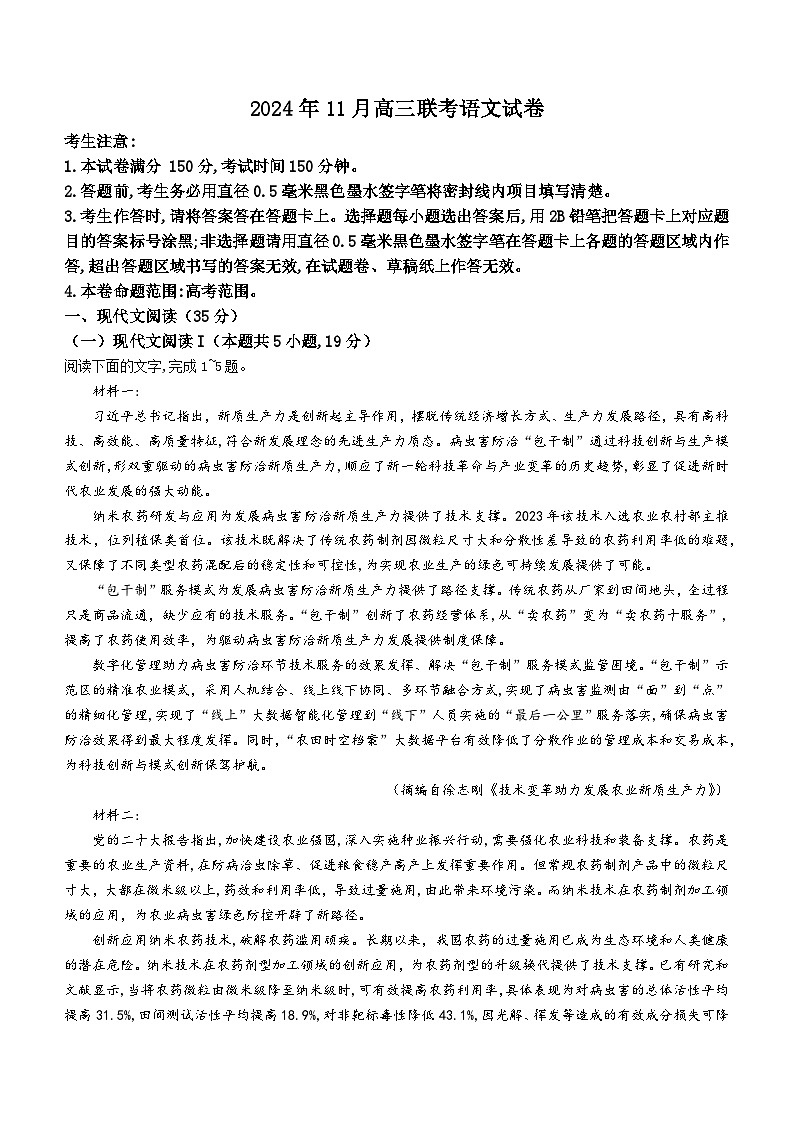 九师联盟2025届高三上学期教学质量监测11月联考语文试题（含答案）第1页