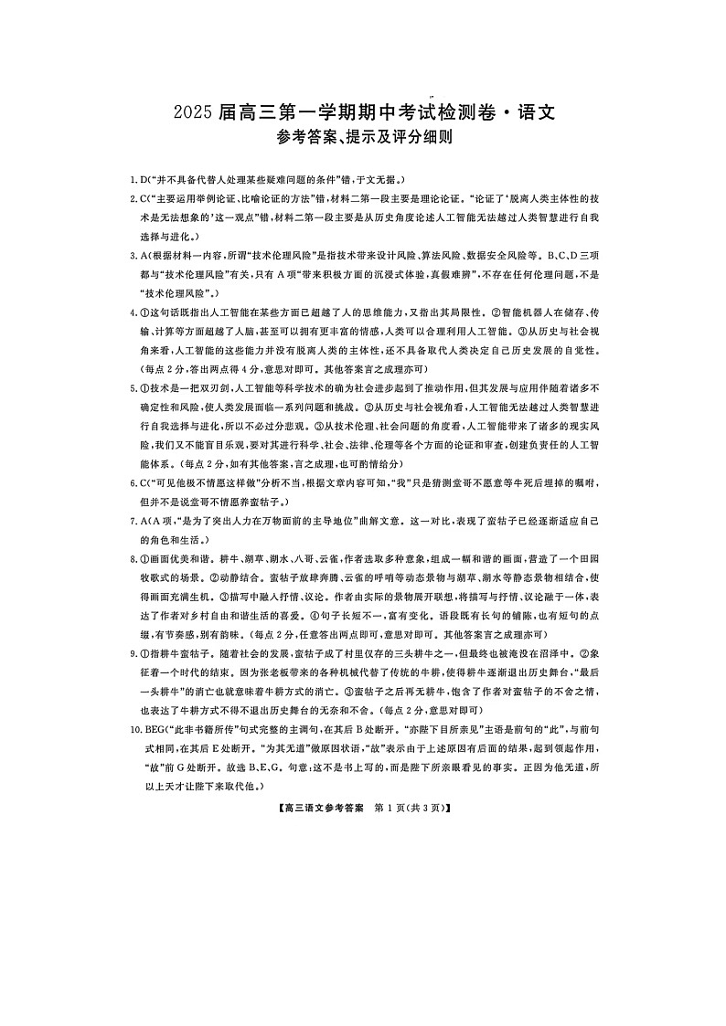 陕西省十七校2024-2025学年高三上学期11月期中联考语文答案第1页