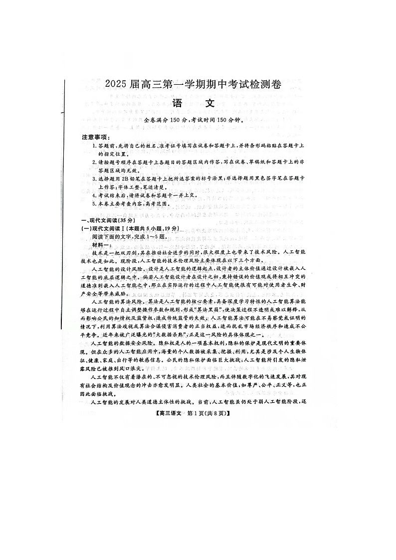 陕西省十七校2024-2025学年高三上学期11月期中联考语文试题第1页