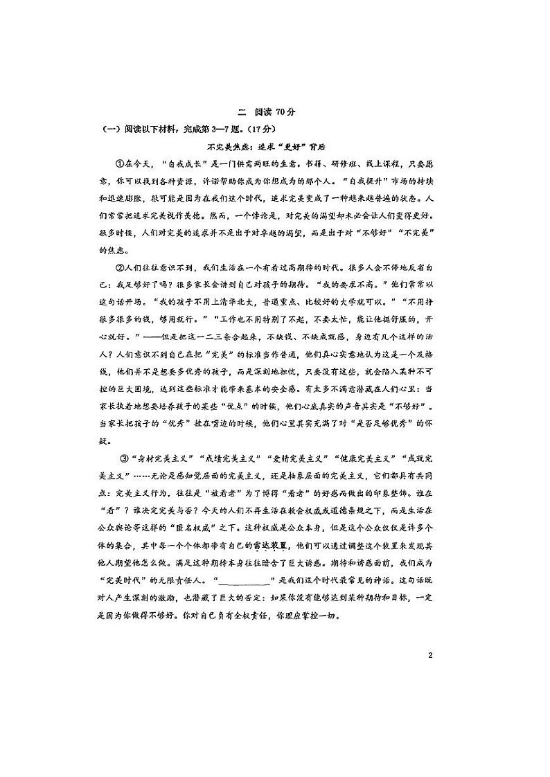 上海市+市西中学2024-2025学年高三上学期期中考试语文试题第2页