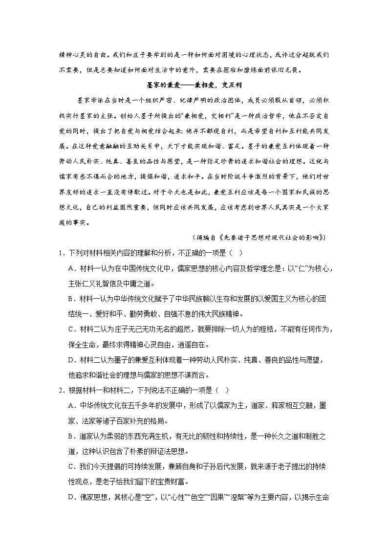 江西省上饶市婺源县文公中学2024-2025学年高一上学期十一月语文测试卷第3页