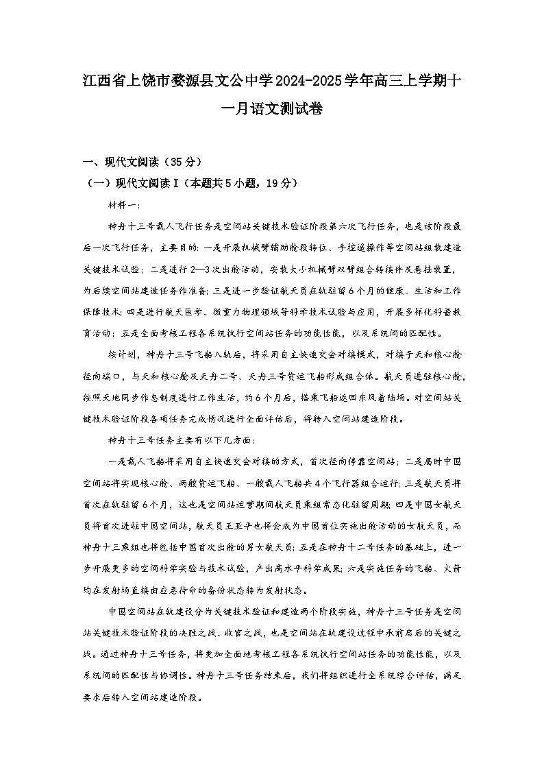 江西省上饶市婺源县文公中学2024-2025学年高三上学期十一月语文测试卷第1页