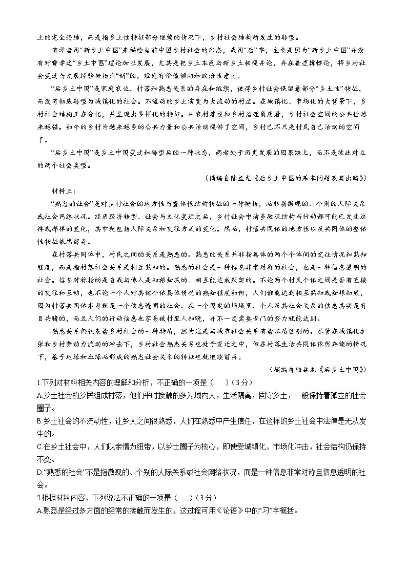 江苏省南通市如皋中学2024-2025学年高一上学期综合练习二（期中模拟）语文试题第2页