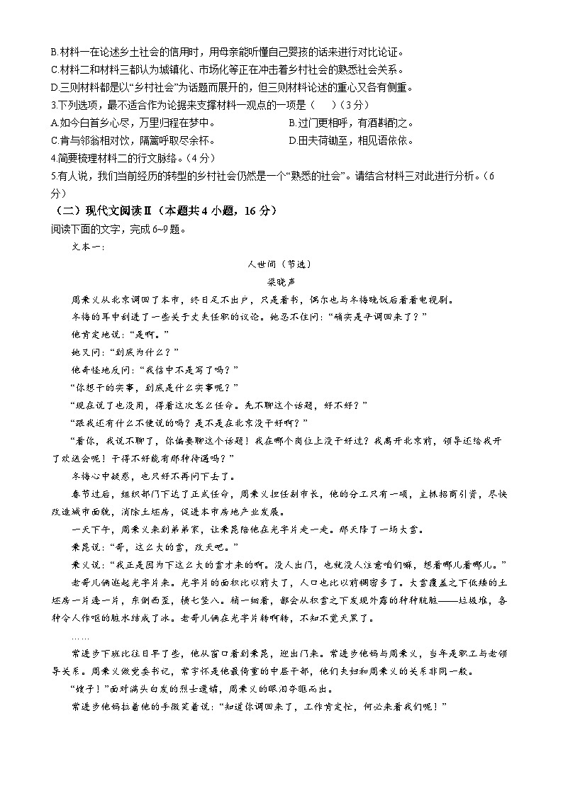 江苏省南通市如皋中学2024-2025学年高一上学期综合练习二（期中模拟）语文试题第3页