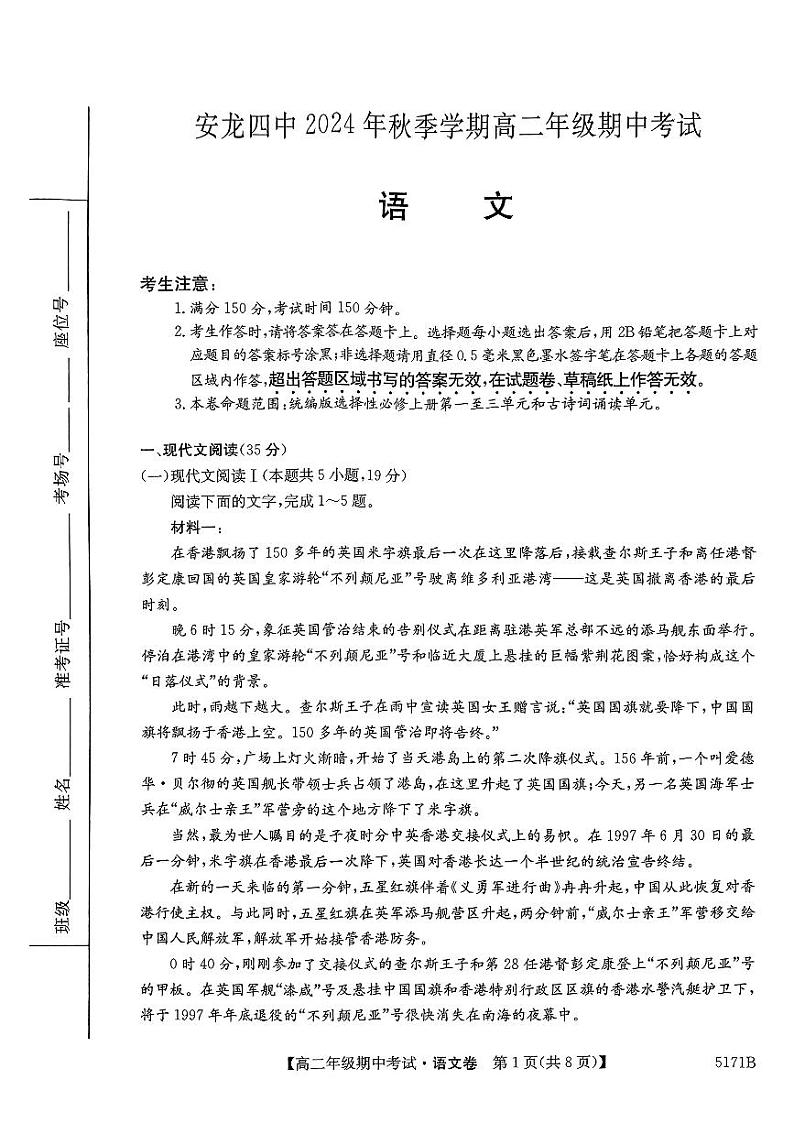 贵州省黔西南州安龙县第四中学2024-2025学年高二上学期11月期中考试语文试题第1页