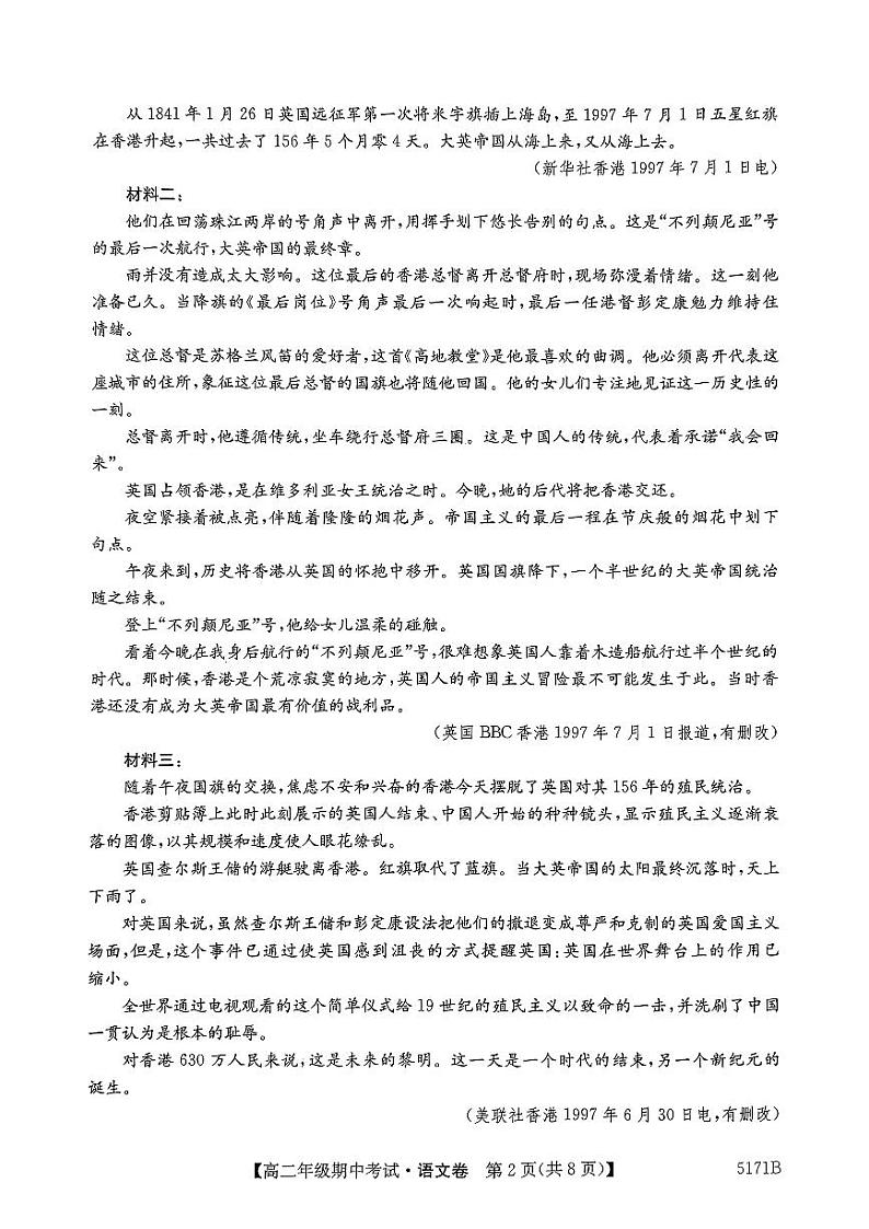 贵州省黔西南州安龙县第四中学2024-2025学年高二上学期11月期中考试语文试题第2页