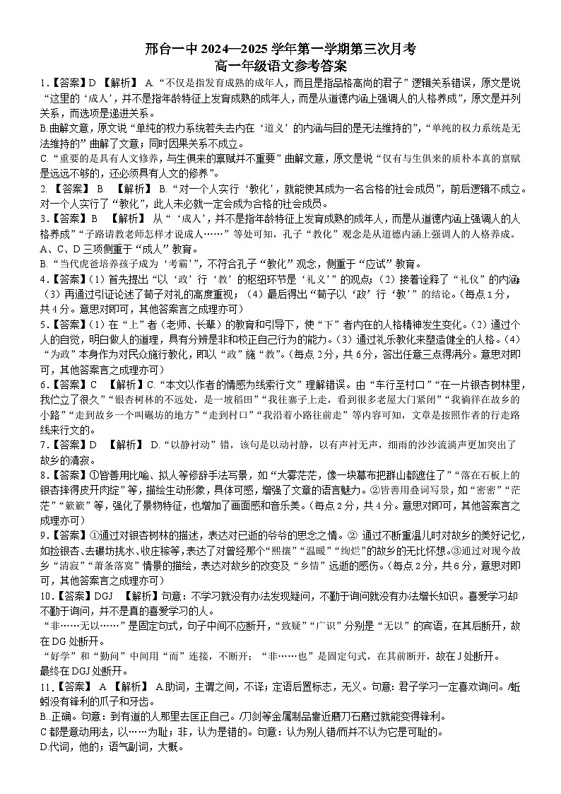 高一语文答案第1页