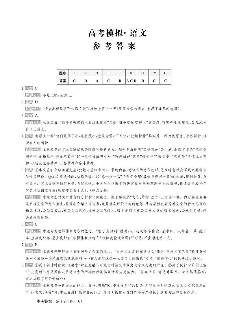 25高三语文新高考答案第1页