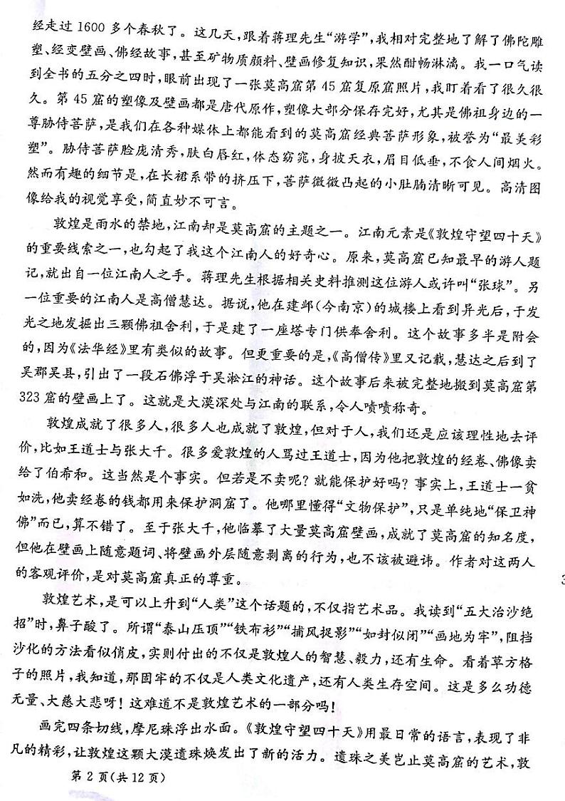 语文试题第2页