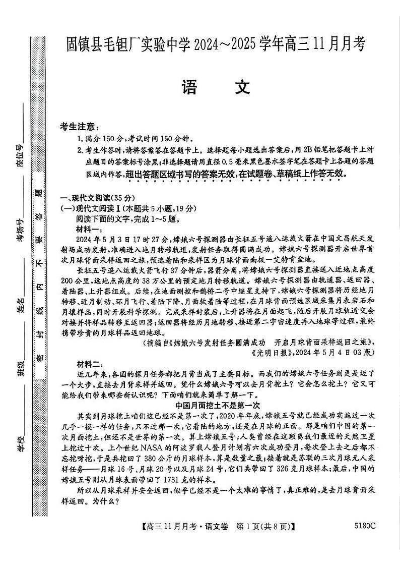 安徽省蚌埠市固镇县毛钽厂实验中学2024-2025学年高三上学期11月月考试语文试题第1页