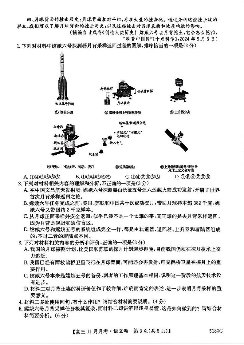 安徽省蚌埠市固镇县毛钽厂实验中学2024-2025学年高三上学期11月月考试语文试题第3页