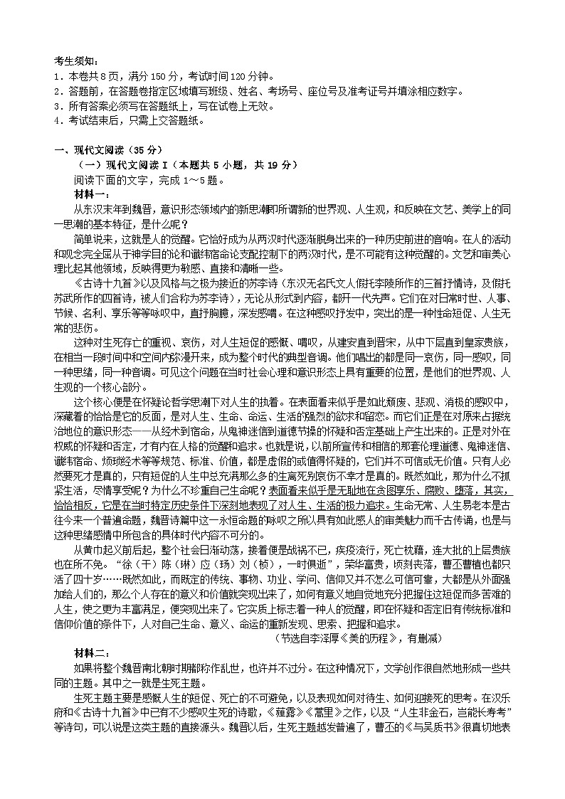 浙江省杭州市2023_2024学年高一语文上学期期中联考试题无答案第1页