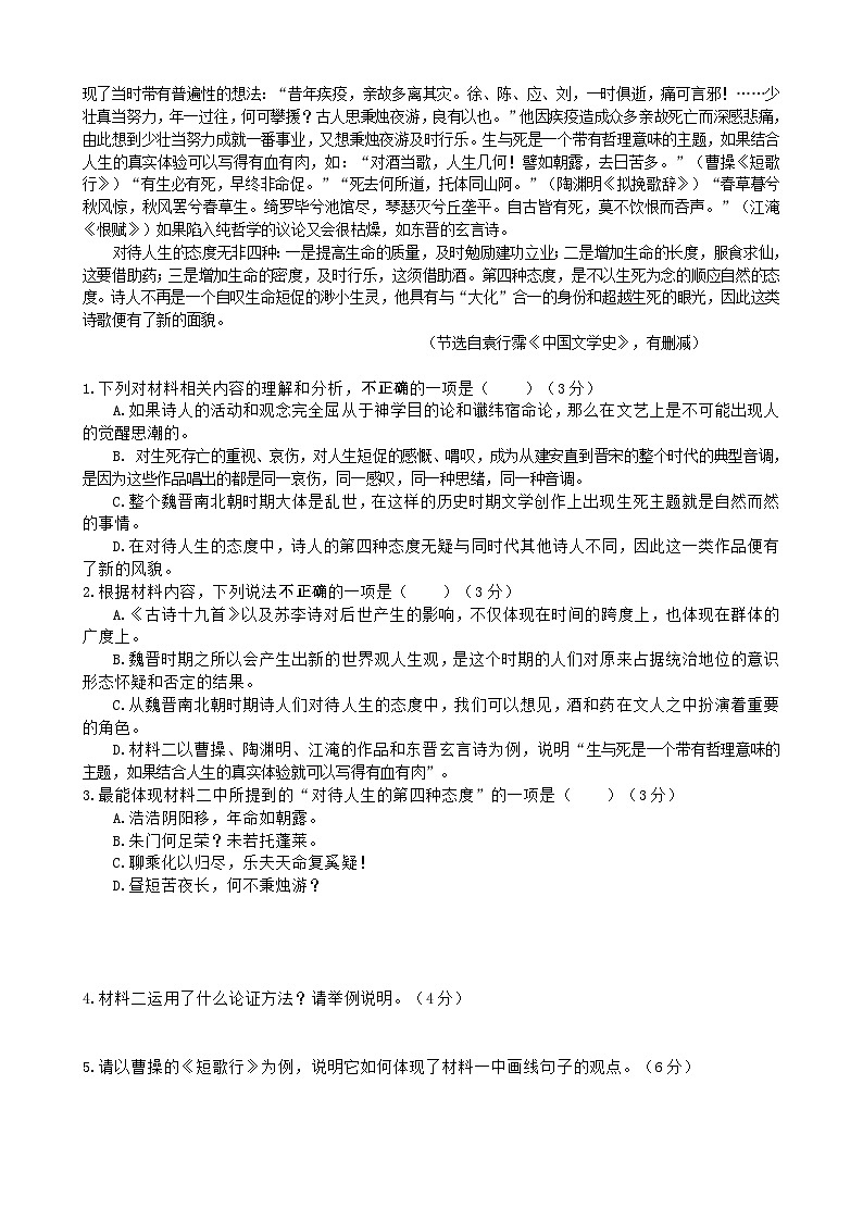 浙江省杭州市2023_2024学年高一语文上学期期中联考试题无答案第2页