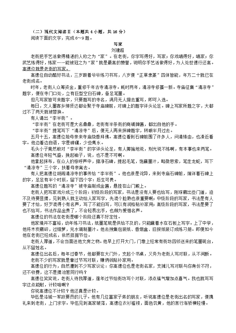 浙江省杭州市2023_2024学年高一语文上学期期中联考试题无答案第3页