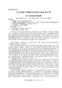 浙江省杭州市及周边重点中学2023_2024学年高二语文上学期期中联考试题pdf无答案