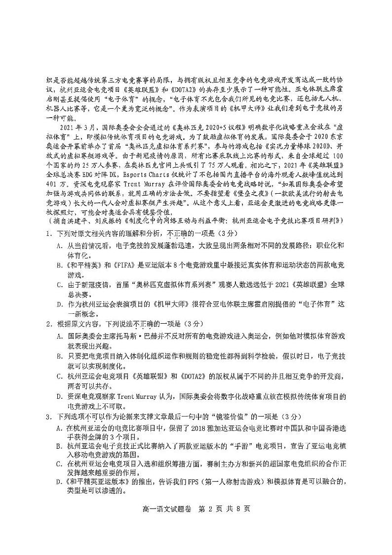 浙江省杭州市及周边重点中学2023_2024学年高一语文上学期期中联考试题pdf无答案第2页