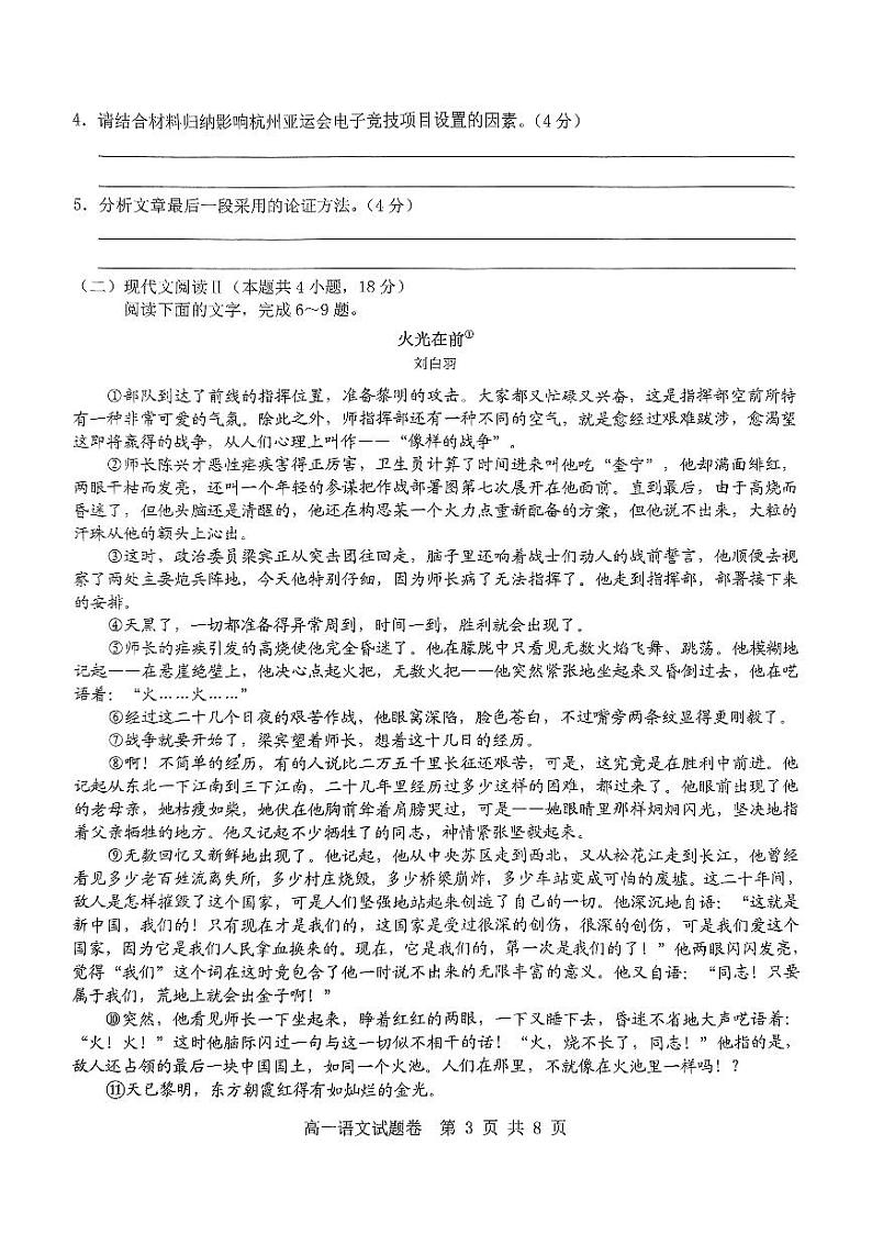 浙江省杭州市及周边重点中学2023_2024学年高一语文上学期期中联考试题pdf无答案第3页