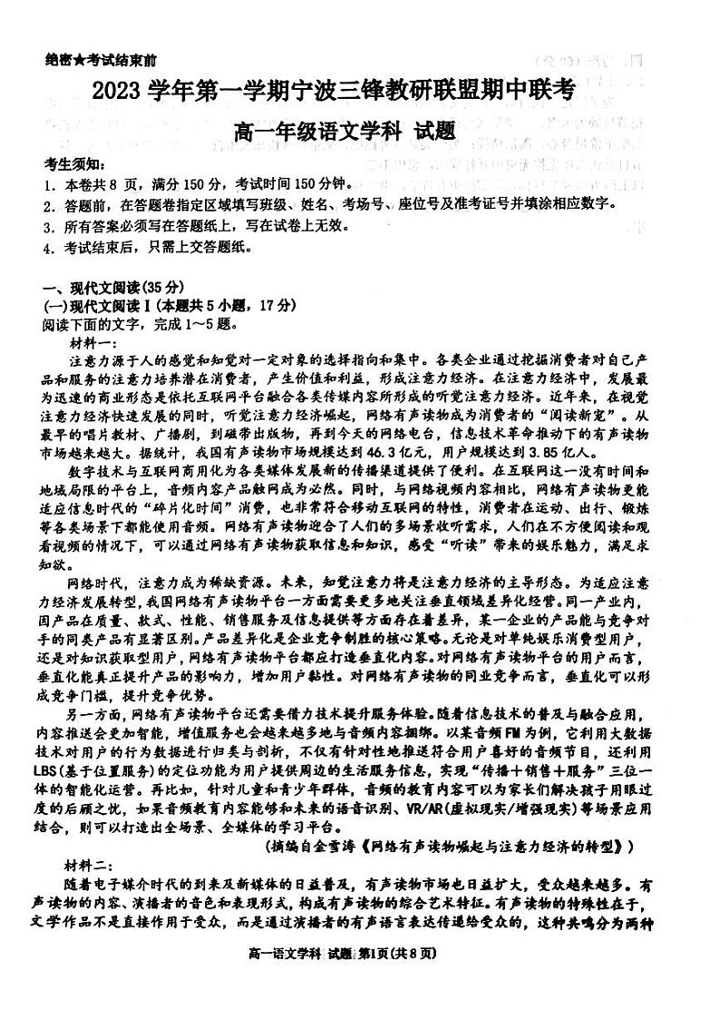 浙江省宁波市2023_2024学年高一语文上学期期中联考试题pdf无答案第1页