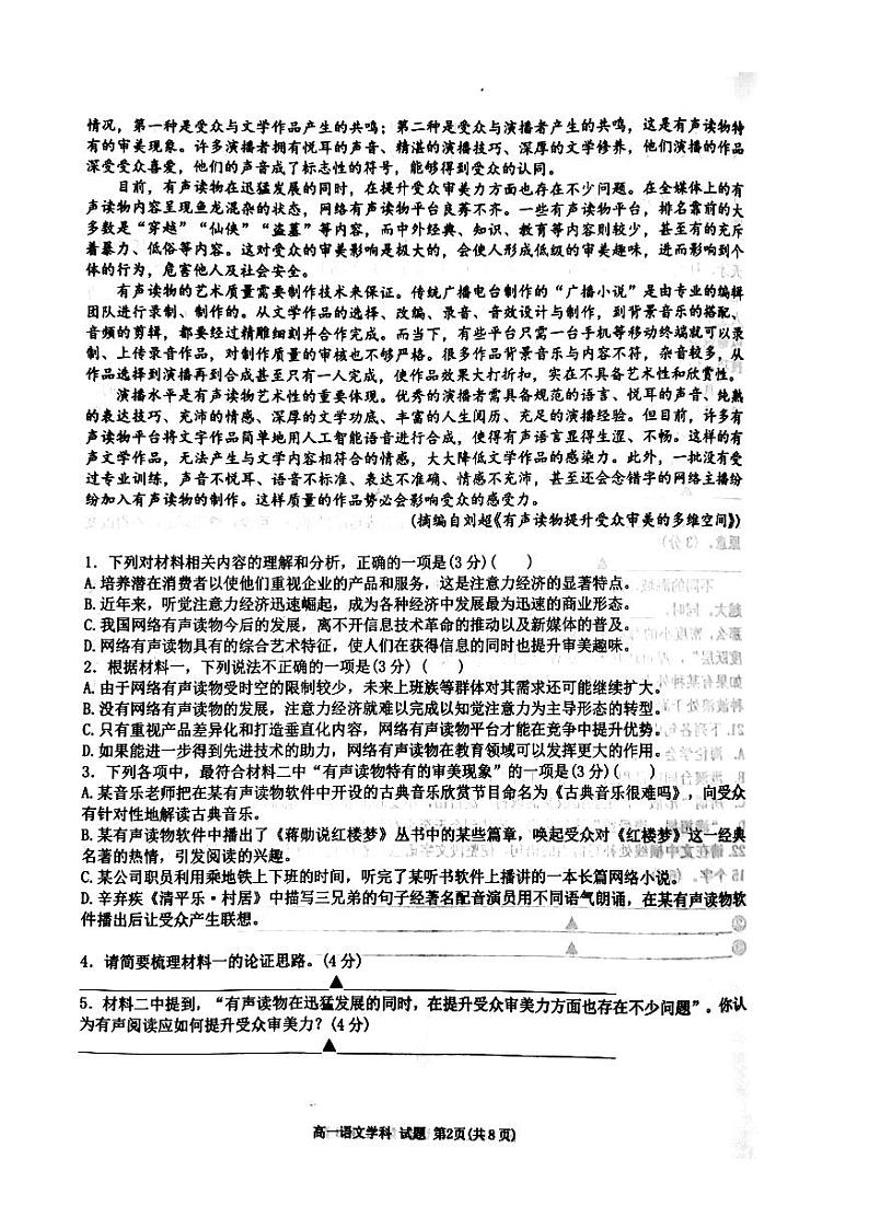 浙江省宁波市2023_2024学年高一语文上学期期中联考试题pdf无答案第2页