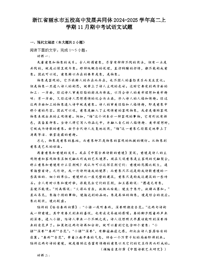 浙江省丽水市五校高中发展共同体2024-2025学年高二上学期11月期中考试语文试题第1页