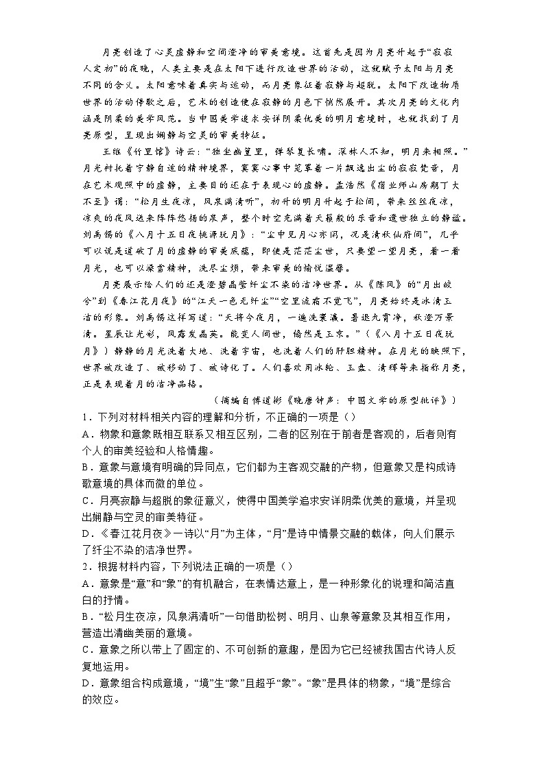 浙江省丽水市五校高中发展共同体2024-2025学年高二上学期11月期中考试语文试题第2页