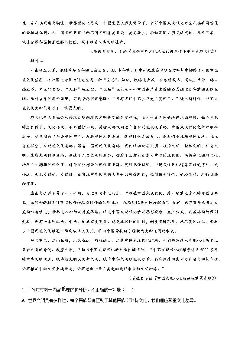 福建省福宁古五校联合体2024-2025学年高二上学期期中考试语文试题（解析版）第2页