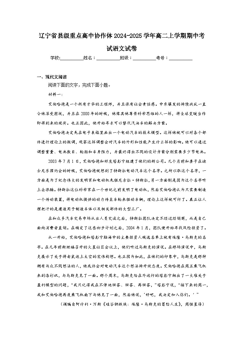 辽宁省县级重点高中协作体2024-2025学年高二上学期期中考试语文试卷第1页