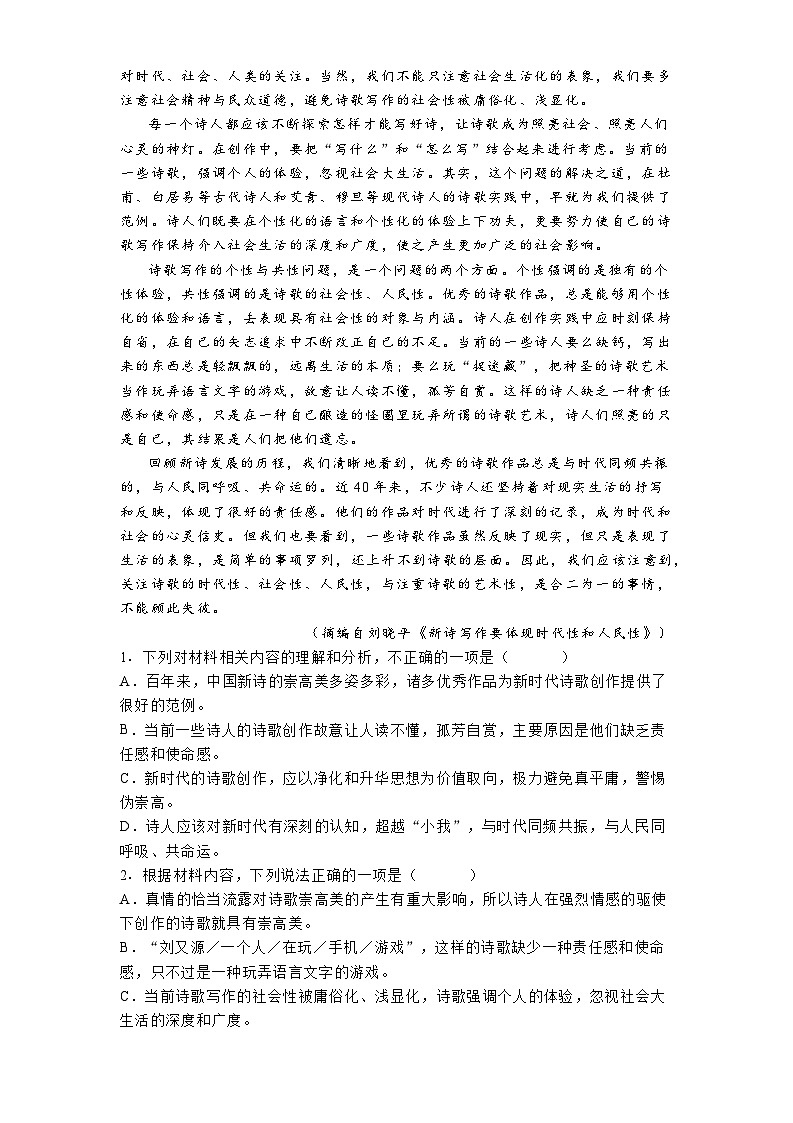 广东省江门市台山市第一中学2024-2025学年高一上学期期中考试语文试题第2页