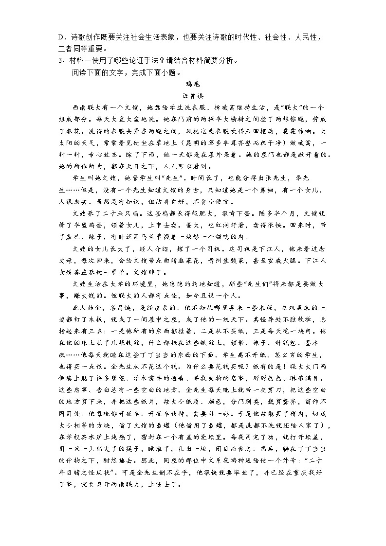 广东省江门市台山市第一中学2024-2025学年高一上学期期中考试语文试题第3页