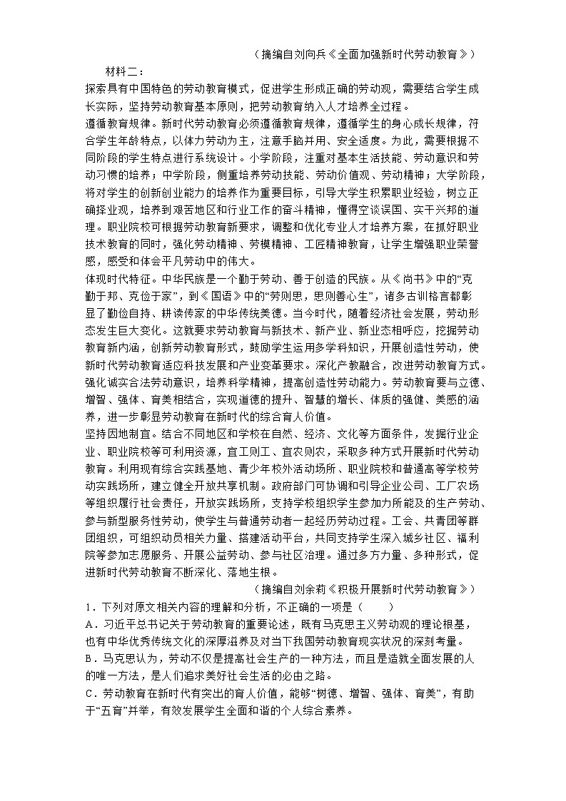 江西省抚州市第一中学、安福中学等多校联考2024-2025学年高一上学期期中考试语文试题第2页